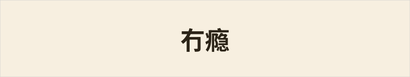 冇瘾粤语什么意思、例句及详细解释