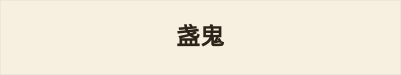盏鬼粤语什么意思、例句及详细解释