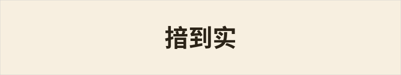 揞到实粤语什么意思、例句及详细解释