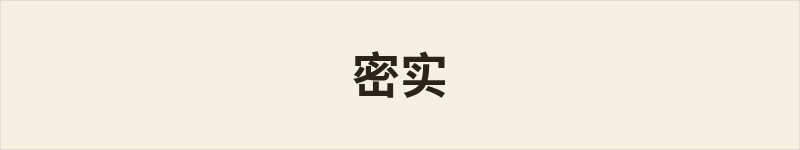 密实粤语什么意思、例句及详细解释